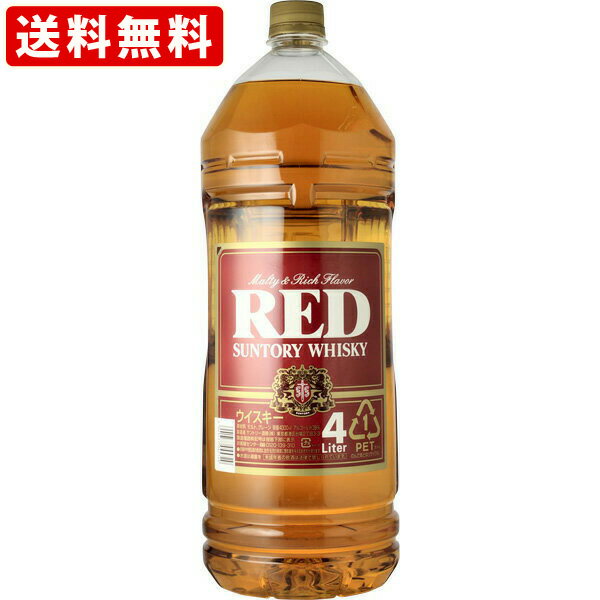 送料無料（RCP）　 サントリー　レッド　4000ml　（北海道・沖縄＋890円）