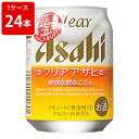 アサヒ クリアアサヒ 250ml(1ケース/24本入り)