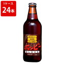 ホッピー　ブラック　330ml（24本入り/1ケース）　アルコール　約0.8%（取寄7～10日かかる場合がございます）