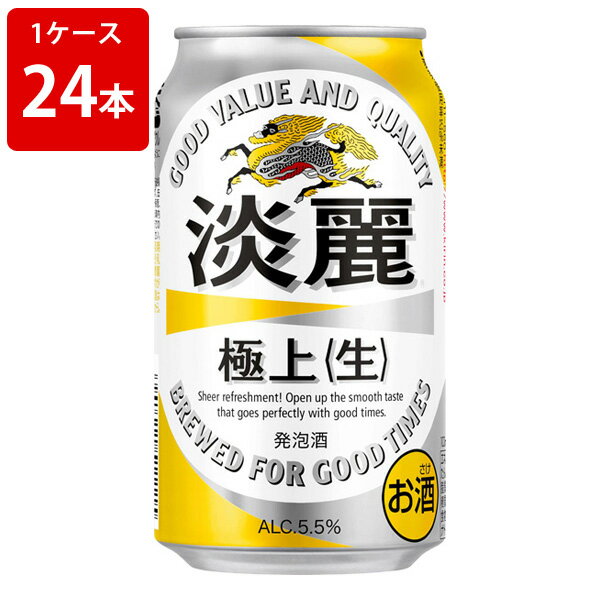 キリン　淡麗（タンレイ）極上 生　350ml（1ケース/24本入り） 1