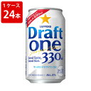 サッポロ　ドラフトワン　330ml（1ケース/24本入り）