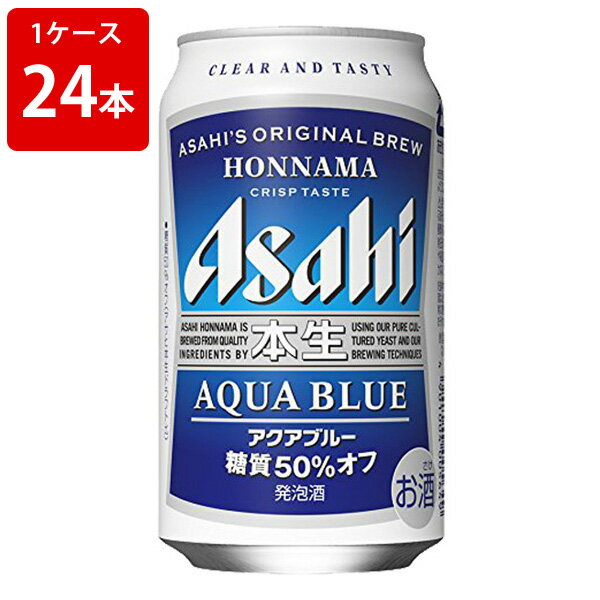 アサヒ　本生　アクアブルー　350ml（1ケース/24本入り）