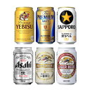 ビール飲み比べセット ビール　飲み比べ　プレミアムビール＆ビール　6種類　350ml飲み比べセット　（1ケース/24本入り）