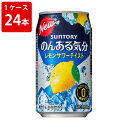 ※缶ビール・缶酎ハイのギフト包装は、メーカー指定の包装紙での包装となりますのでご了承下さい。 ≪クール便ご希望の際は1ケース毎に1個口送料が必要です≫ チューハイテイストのノンアルコール飲料です。 温暖な気候で育った地中海産のレモン果汁を使用しました。 独自の「リアルテイスト製法」により、レモンの爽やかでフルーティーなおいしさとともに、ノンアルコールでありながらも複雑で深みのある“チューハイらしい味わい”を実現しました。 様々な贈り物にご利用いただけます 贈答用として 　お土産 帰省土産 ギフト プレゼント 手土産 御祝い事に 　成人 還暦 就職 昇格 就任 誕生日 開店 周年 記念日 退職 転職 お返しとして 　御礼 お礼 謝礼 御返し お返し お祝い返し 季節のご挨拶に 　お正月 御年賀 お年賀 父の日 母の日 お盆 御中元 お中元 お彼岸 残暑御見舞 残暑見舞い 寒中お見舞 クリスマス クリスマスプレゼント お歳暮 御歳暮 弔事にも 　御供 お供え物 粗供養 御仏前 御佛前 御霊前 香典返し 法要 仏事 新盆 新盆見舞い 法事 法事引き出物 法事引出物 年回忌法要 御膳料 御布施 法人向けにも 　開業祝 周年記念 来客 異動 転勤 定年退職 挨拶回り お餞別 贈答品 粗品 おもたせ 心ばかり 寸志 歓迎 送迎 新年会 忘年会 二次会 記念品 景品 開院祝い