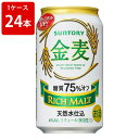 白い金麦）サントリー　金麦　糖質75%off　350ml（1ケース/24本入り）