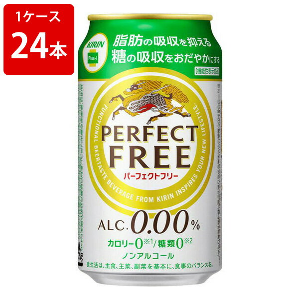 ※缶ビール・缶酎ハイのギフト包装は、メーカー指定の包装紙での包装となりますのでご了承下さい。脂肪の吸収を抑える、糖の吸収をおだやかにするダブルの機能を実現しました。「機能性表示食品制度対応」のノンアルコール・ビールテイスト飲料「パーフェクトフリー」。「脂肪の吸収を抑える」「糖の吸収をおだやかにする」のダブルの機能を実現！ 様々な贈り物にご利用いただけます 贈答用として 　お土産 帰省土産 ギフト プレゼント 手土産 御祝い事に 　成人 還暦 就職 昇格 就任 誕生日 開店 周年 記念日 退職 転職 お返しとして 　御礼 お礼 謝礼 御返し お返し お祝い返し 季節のご挨拶に 　お正月 御年賀 お年賀 父の日 母の日 お盆 御中元 お中元 お彼岸 残暑御見舞 残暑見舞い 寒中お見舞 クリスマス クリスマスプレゼント お歳暮 御歳暮 弔事にも 　御供 お供え物 粗供養 御仏前 御佛前 御霊前 香典返し 法要 仏事 新盆 新盆見舞い 法事 法事引き出物 法事引出物 年回忌法要 御膳料 御布施 法人向けにも 　開業祝 周年記念 来客 異動 転勤 定年退職 挨拶回り お餞別 贈答品 粗品 おもたせ 心ばかり 寸志 歓迎 送迎 新年会 忘年会 二次会 記念品 景品 開院祝い