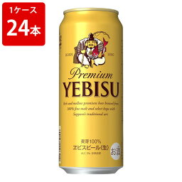 サッポロ　エビスビール　500ml（1ケース/24本入り）