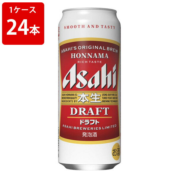 アサヒ　本生　ドラフト　500ml（1ケース/24本入り）