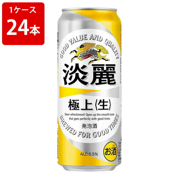 キリン　淡麗（タンレイ）極上 生　500ml（1ケース/24本入り）