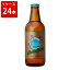 ケース販売 玉村本店 志賀高原ビール Miyama Blonde 330ml (要冷蔵) (1ケース/24本) 9,504円