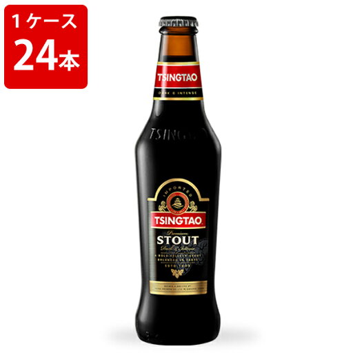 ケース販売 海外ビール 輸入ビール 青島スタウト 330ml 瓶(1ケース/24本) ケース販売 海外ビール 輸入ビール 青島スタウト 330ml 瓶(1ケース/24本)