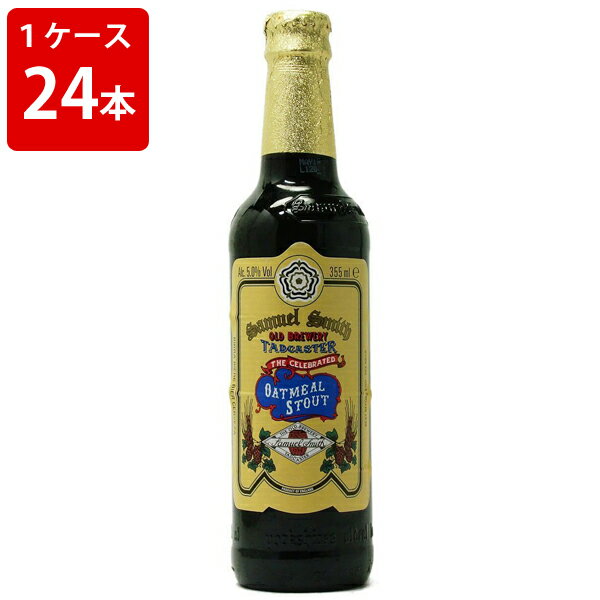 ケース販売 海外ビール 輸入ビール サミエルスミス スタウト 355ml 瓶(1ケース/24本)