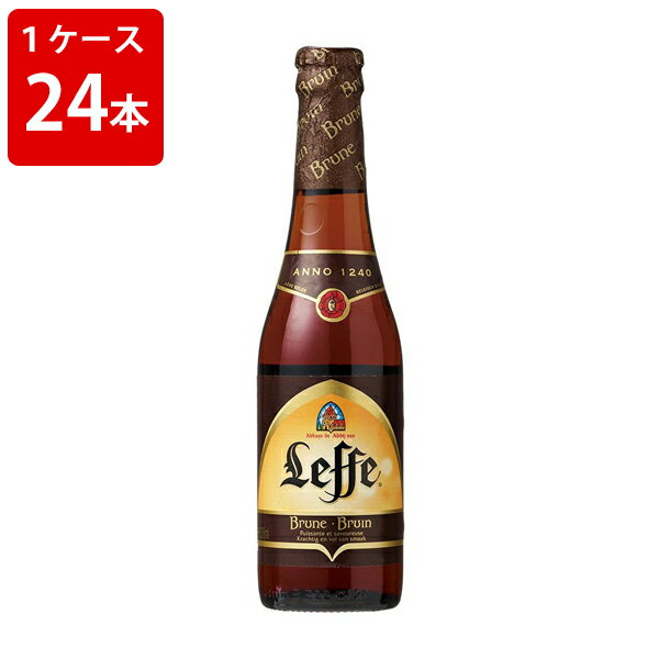 ケース販売　海外ビール 輸入ビール レフ　ブラウン　330ml　瓶（1ケース/24本）