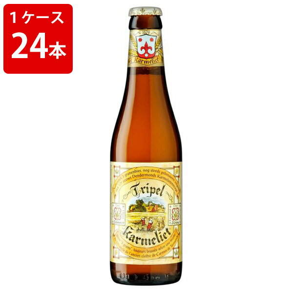 ケース販売　海外ビール 輸入ビール トリプル　カルメリット　330ml　瓶（1ケース/24本） 1