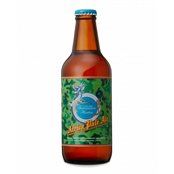 玉村本店 志賀高原ビール Africa pale Ale 330ml (要冷蔵)（単品/1本）