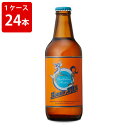 ケース販売 玉村本店 志賀高原ビール House IPA 330ml (要冷蔵) （1ケース/24本）