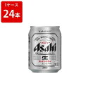 アサヒ スーパードライ 250ml (1ケース/24本入)