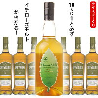 ウイスキーくじ　10人に1人必ずイチローズモルト　緑ラベル　ダブルディステラリーズが当たる！ 　700ml×1本　スペイバーン10年