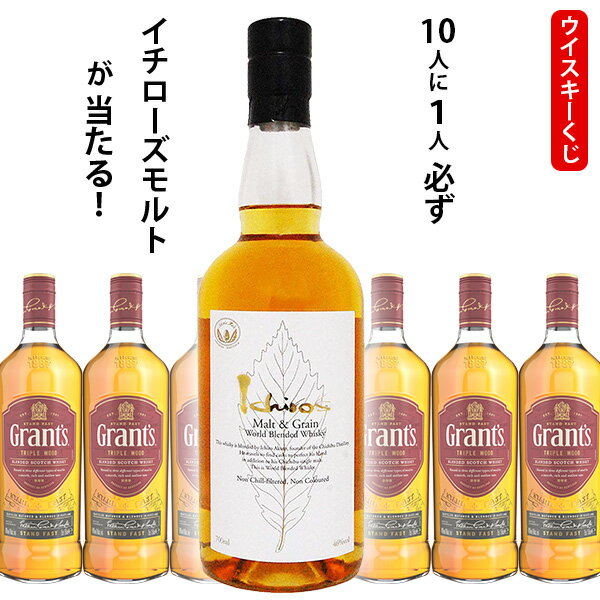 ウイスキーくじ 10人に1人必ずイチローズモルト＆グレーン ホワイトラベルが当たる 700ml 1本 福袋