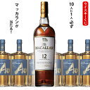 ウイスキーくじ 10人に1人必ずマッカラン12年が当たる! 700ml×1本 碧AO