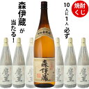 魔王 焼酎くじ　10人に1人必ず森伊蔵が当たる！　芋焼酎 1800ml×1本　魔王　ウイスキーくじ