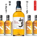 ウイスキーくじ 10人に1人必ず知多が当たる! 700ml×1本 ニッカフロンティア 500ml