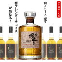 ウイスキーくじ 10人に1人必ず響 ブレンダーチョイスが当たる! 700ml×1本 イチローズクラシカルエディション