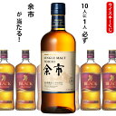 ウイスキーくじ 10人に1人必ず余市が当たる! 700ml×1本 ニッカリッチ