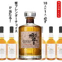 【全品ポイント5倍★マラソン期間中★要エントリー】 ウイスキーくじ 10人に1人必ず響 ブレンダーチョイスが当たる! 700ml×1本 イチローズモルトホワイトラベル