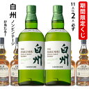 期間限定ウイスキーくじ 11人に2人必ず白州 NV シングルモルトが当たる! 700ml×1本 オールドプルトニー12年