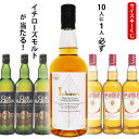 ウイスキーくじ 10人に1人必ずイチローズモルト ホワイトラベルが当たる！第2弾 700ml×1本 クランマクレガー マッカーサー 福袋