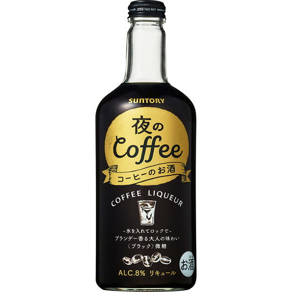 サントリー 夜のコーヒー 500ml