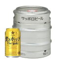 サッポロ 麦とホップ The gold 樽詰 10L