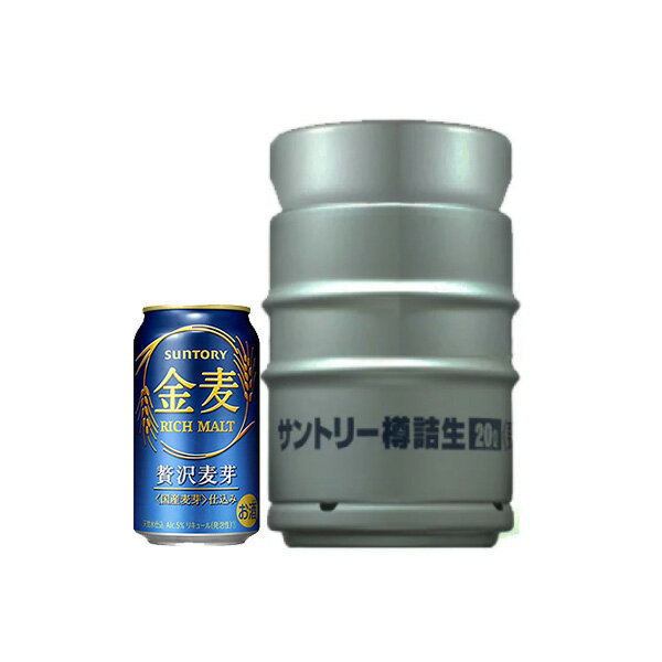 サントリー 金麦 樽詰 20L