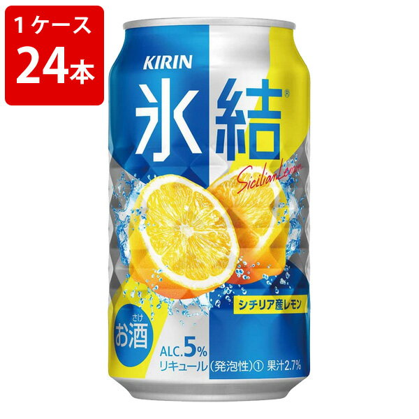 キリン　氷結　レモン　350ml　1ケース　24本