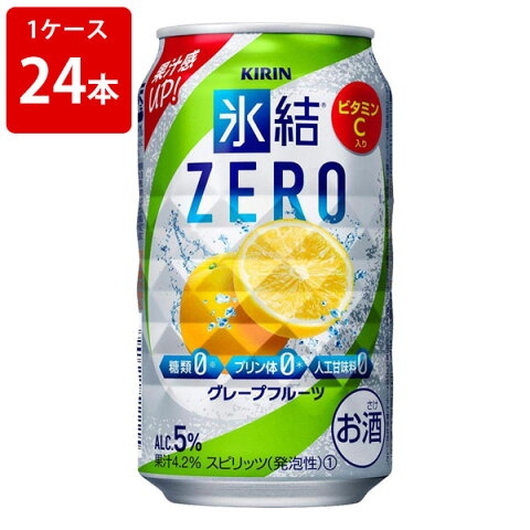 キリン　氷結ZERO　グレープフルーツ　350ml　1ケース　24本