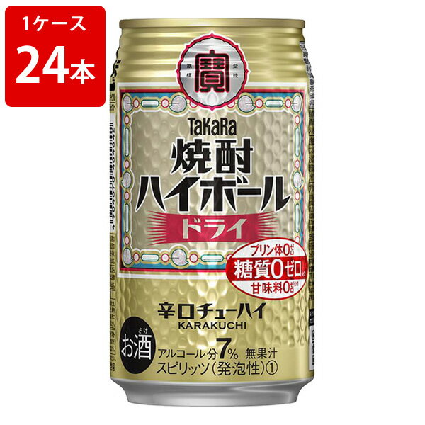 【全品ポイント5倍★マラソン期間中★要エントリー】 宝 焼酎ハイボール ドライ 350ml(1ケース/24本入り)
