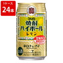 宝 焼酎ハイボール レモン 350ml 1ケース 24本入り 