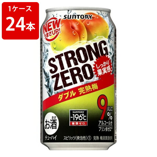 サントリー　－196℃　ストロングゼロ　ダブル完熟梅　350ml（1ケース/24本入り）