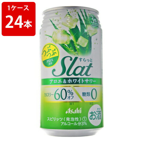 アサヒ　Slat(すらっと)　アロエ＆ホワイトサワー 350ml（1ケース/24本）