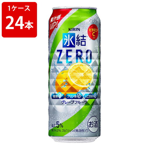 【全品ポイント5倍★マラソン期間中★要エントリー】 キリン 氷結ZERO グレープフルーツ 500ml(1ケース/24本入り) 【全品ポイント5倍★マラソン期間中★要エントリー】 キリン 氷結ZERO グレープフルーツ 500ml(1ケース/24本入り)