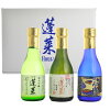 日本酒セット蓬莱極上味わいセットギフト箱付き飲み比べセット180ml×3本