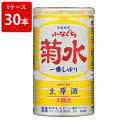 菊水 ふなぐち 一番しぼり 200ml 19度(1ケース/30本入り) 送料無料【RCP】(北海道・沖縄+890円)(4)