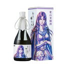 北斗の拳 ユリア 愛山貴醸酒 わたしも天に帰りましょう 720ml 2025年7月23日以降発送