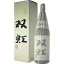 十四代　双虹　1800ml　（要冷蔵）