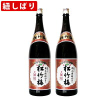 (紐しばり)　松竹梅　上撰　1800ml　一升瓶　(1800ml/2本)