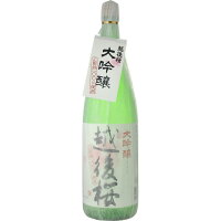 越後桜 大吟醸 1800ml