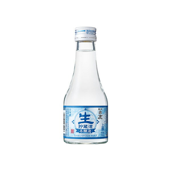 辰馬本家　上撰　黒松白鹿　本醸造生貯蔵酒　180ml　（単品/1本）