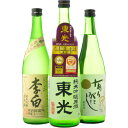 日本酒 飲み比べ 玄人も唸る濃厚日本酒720ml 3本飲み比べセット(有り 李白超特 東光純吟原) 送料無料(RCP)(北海道・沖縄+890円) 地酒