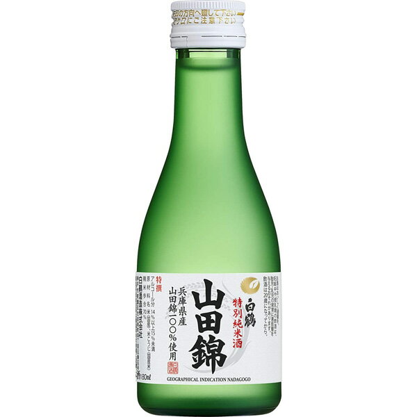 白鶴 特撰 特別純米酒 山田錦180ml (単品/1本)
